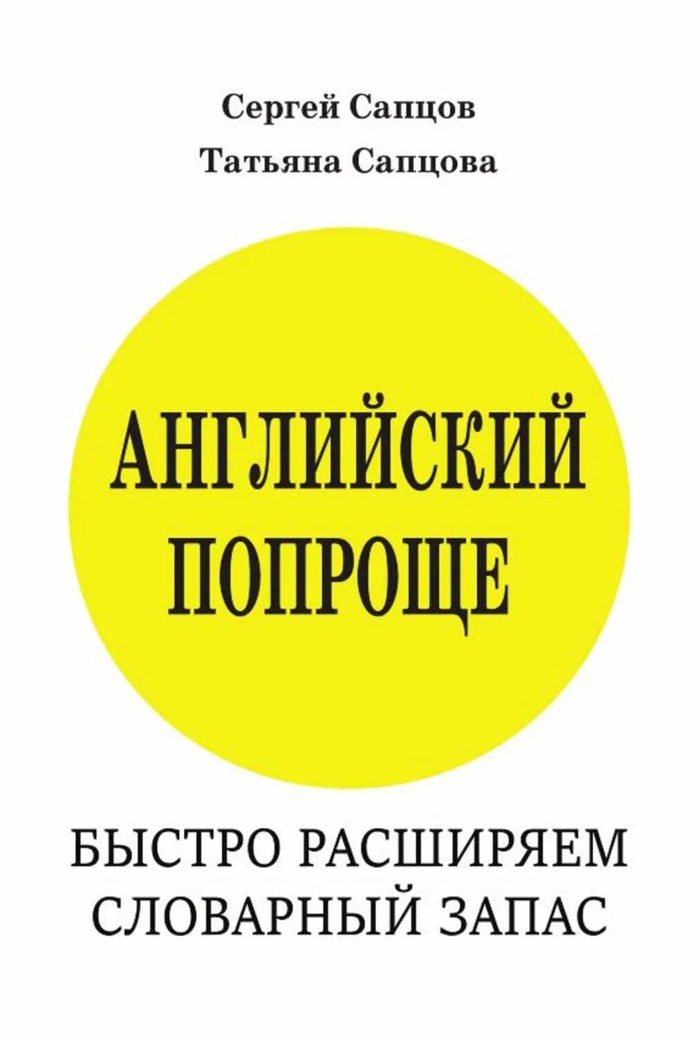 Книги для развития речи и словарного запаса. Словарный запас книга. Книги чтобы расширить словарный запас. Книги чтобы расширить словарный запас. Книги увеличивающие словарный запас.