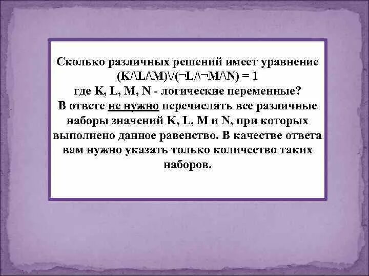 Сколько различных решений имеет уравнение 0. Сколько различных решений имеет уравнение. Сколько различных решений имеет уравнение k l. Сколько различных решений имеет уравнение (k/\l/\m)\/(¬l/\¬m/\n) = 1. Сколько решений имеет логическое уравнение k l+m l n+k l m 1.