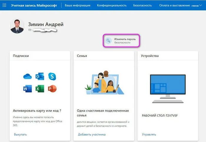 забыли пароль майкрософт. пароль учетной записи майкрософт. как поменять пароль виндовс 10 при входе. как поставить пароль на компьютер виндовс 10. пароль учетной записи майкрософт.