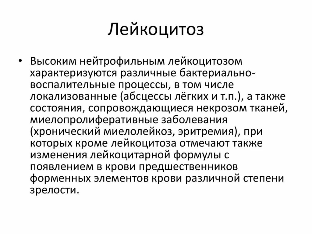 Что значит лейкоцитоз. Лейкоцитоз. Лейкоцитоз болезни. Нейтрофильный лейкоцитоз заболевания. Лейкоцитоз причины возникновения.