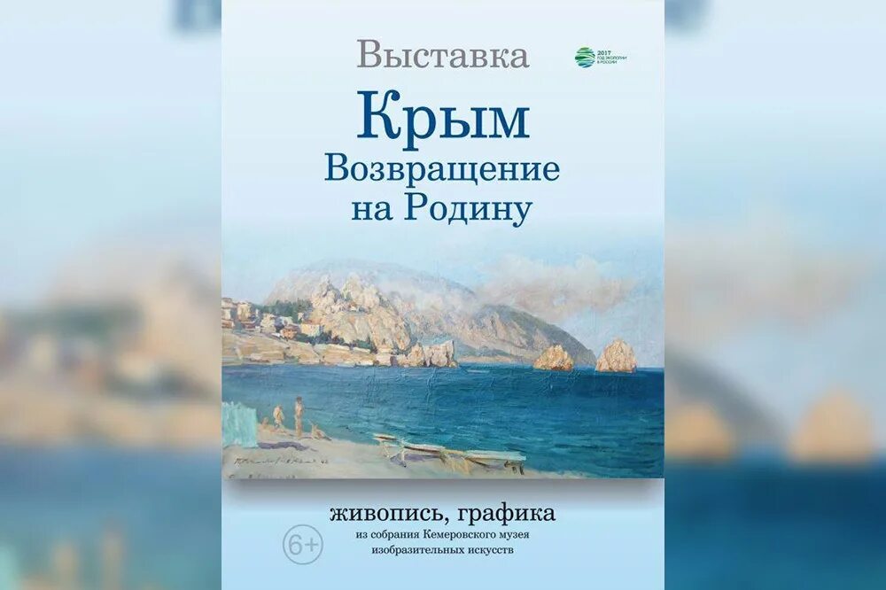 Крым возвращение на родину документальный. Крым Возвращение на родину. Крым выставка афиша. Афиша Крым наш. Крым Возвращение на родину афиша.