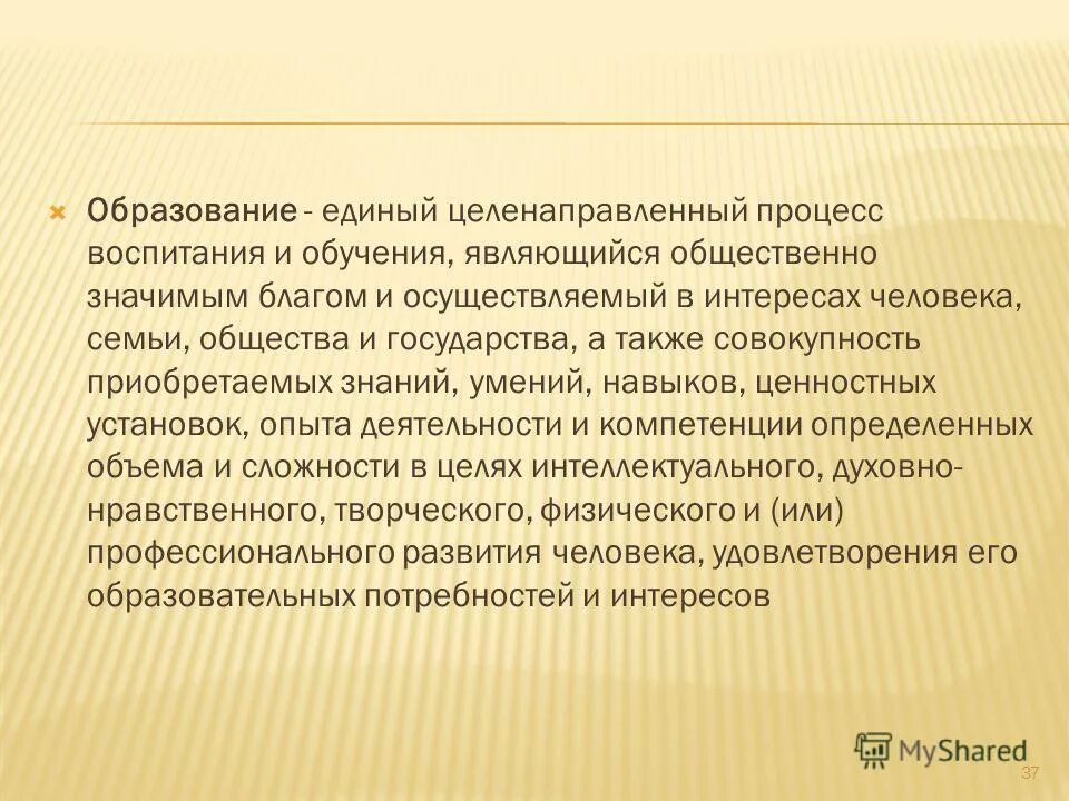 Социальное это целенаправленный процесс формирования. Образование это целенаправленный процесс. образование - единый целенаправленный процесс воспитания и обучения. единый целенаправленный процесс воспитания. образование это единый целенаправленный процесс.