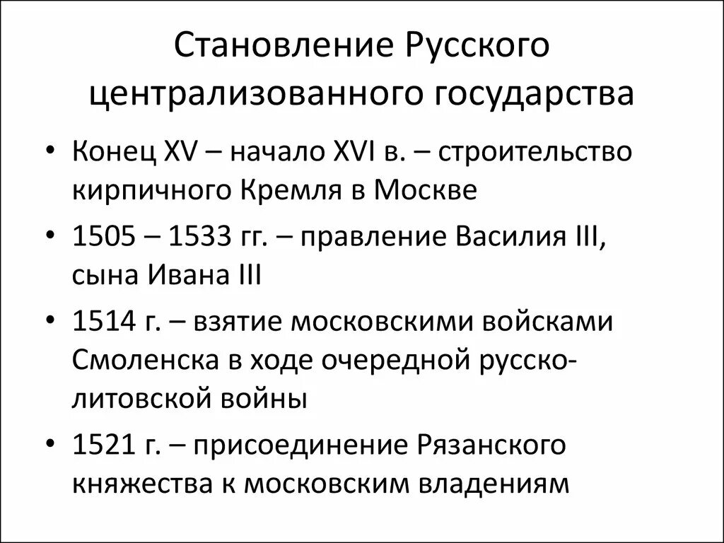 Становление. Этапы формирования единого русского государства. Этапы создания русского централизованного государства. Период становления русского централизованного государства. Основные этапы образования единого русского государства (14-15 века).