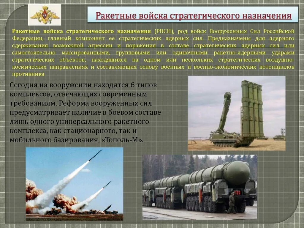 Какого предназначение вооруженных сил