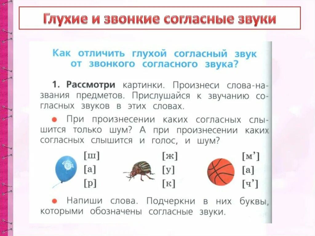 Звонкие и глухие согласные буквы в русском языке. Звонкие согласные звуки. Звонкие и глухие согласные 1 класс. Парные и непарные согласные звуки таблица. Звуко-буквенный анализ слова.