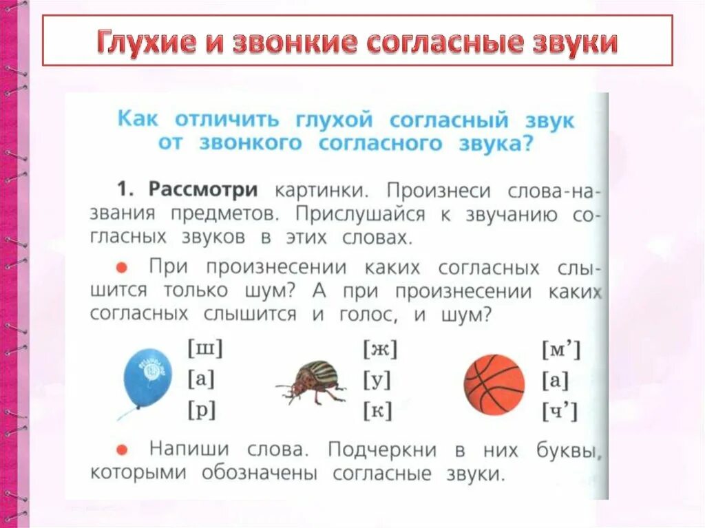 Слово со всеми согласными звуками. Звонкие и глухие согласные упражнения для дошкольников. Дифференциация глухих и звонких согласных упражнения. Звонкие и глухие согласные таблица для дошкольников. Задания на различение звонких и глухих согласных.