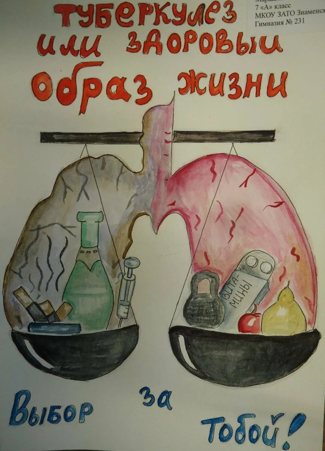Плакат борьба с туберкулезом. Плакат на тему туберкулез. Рисунок на тему туберкулез. Плакаты легкие