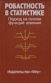 Робастность