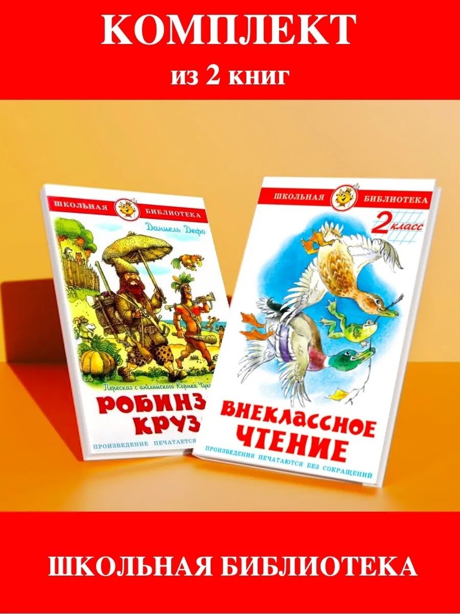 Внеклассное чтение. Внеклассное чтение 3 класс. Книги для внеклассного чтения 1 класс. Внеклассное чтение для третьего класса. 13-14 Лет книги для внеклассного чтения.