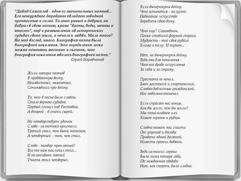 Стихотворение самойлова мне снился сон. Стихотворение Давида Самойлова. Самойлов стихи.