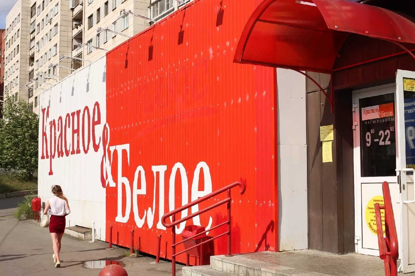 почему магазины красные. почему магазины красные. почему магазины красные. красное белое новотроицк. почему магазины красные.