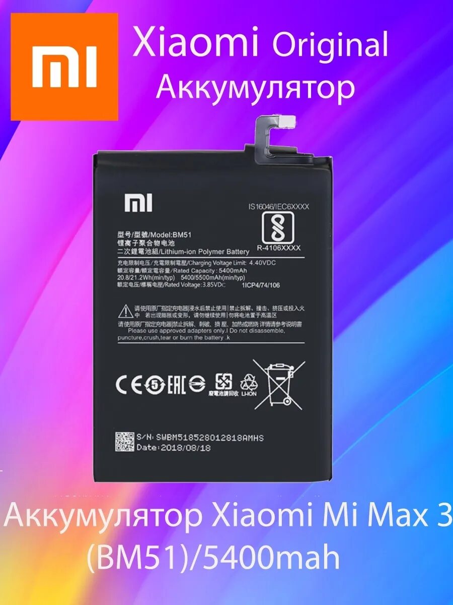 Аккумулятор для xiaomi mi max. Батарея ми макс 3. размеры аккумуляторов xiaomi.