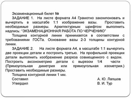 Составил утвердил