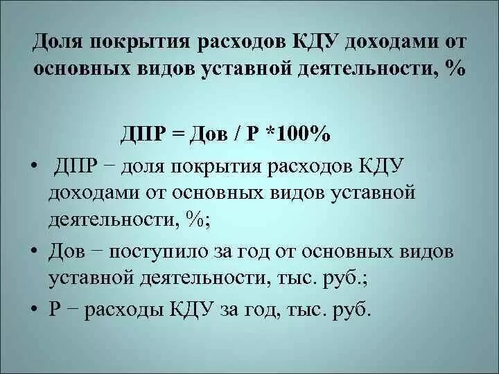 Покрывать издержки. Покрытие затрат формула. Определить долю покрытия.