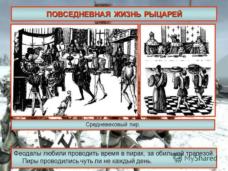Жизнь и быт феодалов. Жизнь и быт феодалов
