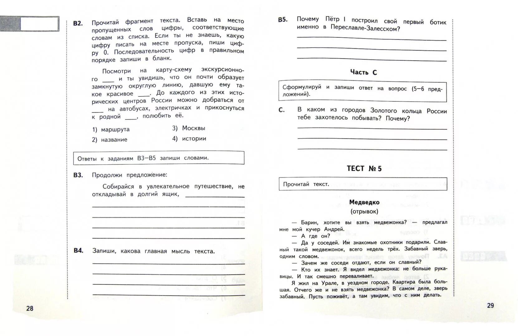 Итоговая контрольная по литературному чтению 1 класс школа России. Аттестация по литературному чтению 1 класс. Задания для итоговой аттестации 1 класс. Промежуточная аттестация по литературному чтению.