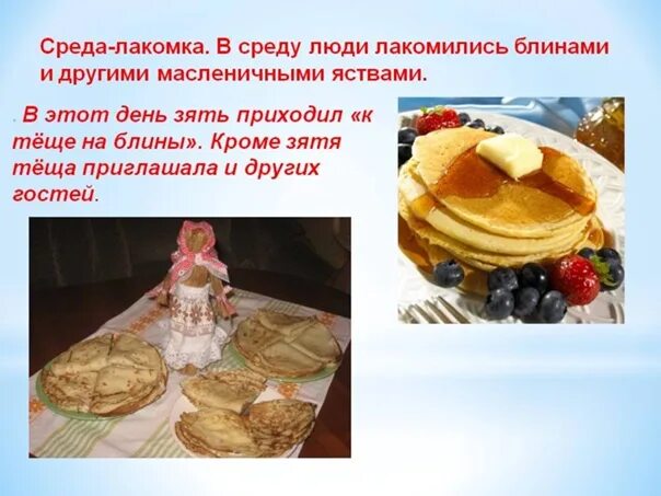 Среда лакомка. Среда лакомка. Масленица среда третий день. Среда лакомка. Лакомка масленица традиции.