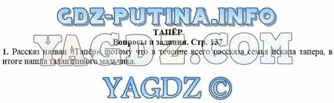 Тапер вопросы 6 класс