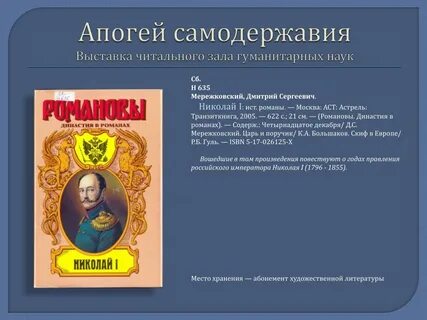 Апогей самодержавия