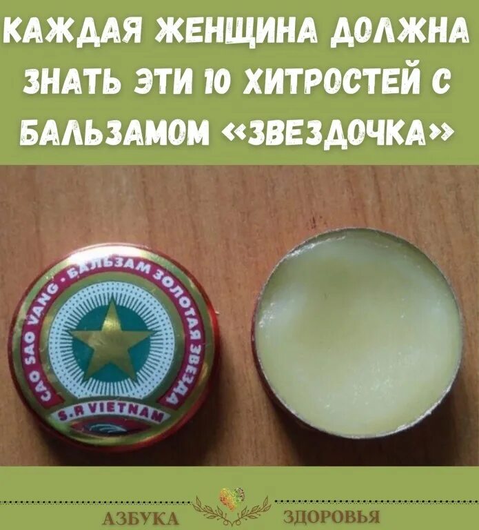 бальзам звездочка точки. бальзам звездочка прикол. бальзам звездочка от грибка ногтей на ногах. бальзам звездочка между пальцев ног. звездочка мазь.