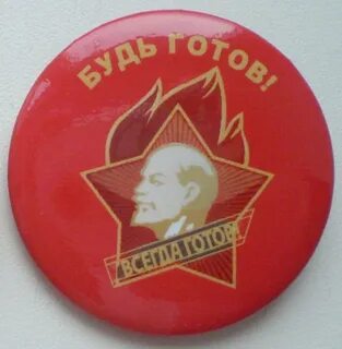 Продукция будь готов