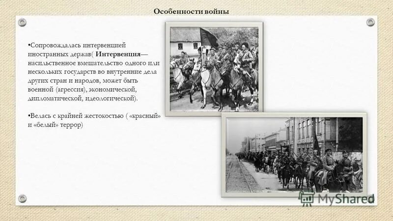 иностранная интервенция. насильственное вмешательство. интервенция это в истории. военная интервенция. насильственное вмешательство иностранных государств.