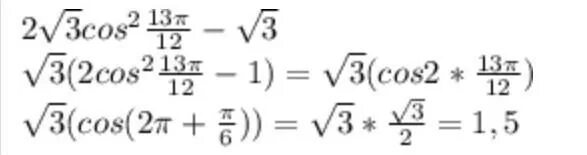 8sin5p 12 cos5p 12. 2 Корень из 3 cos 2 13п/12 минус корень. Корень 3 cos 2 13pi/12 -корень 3 sin. Cos корень из 3 на 2. Cos корень 2/2.