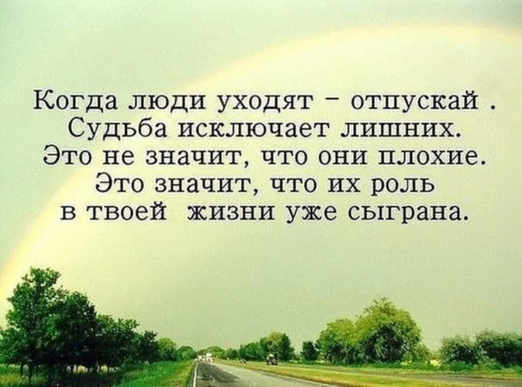 Отпустить судьбу