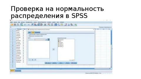 Spss нормальность распределения