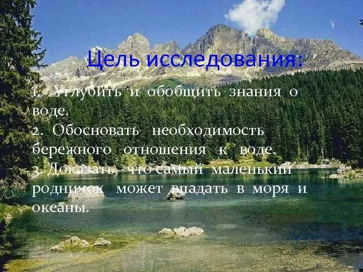 Бережное отношение к памятникам. Доказать необходимость бережного отношения к воде. Необходимость бережного отношения к водным ресурсам.