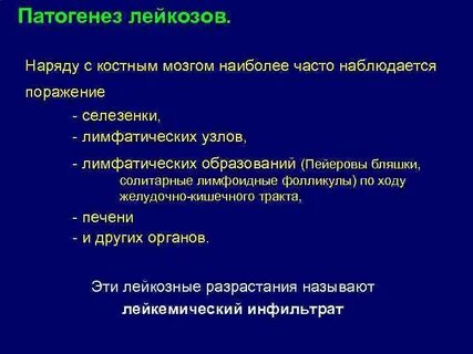 Этиология лейкозов