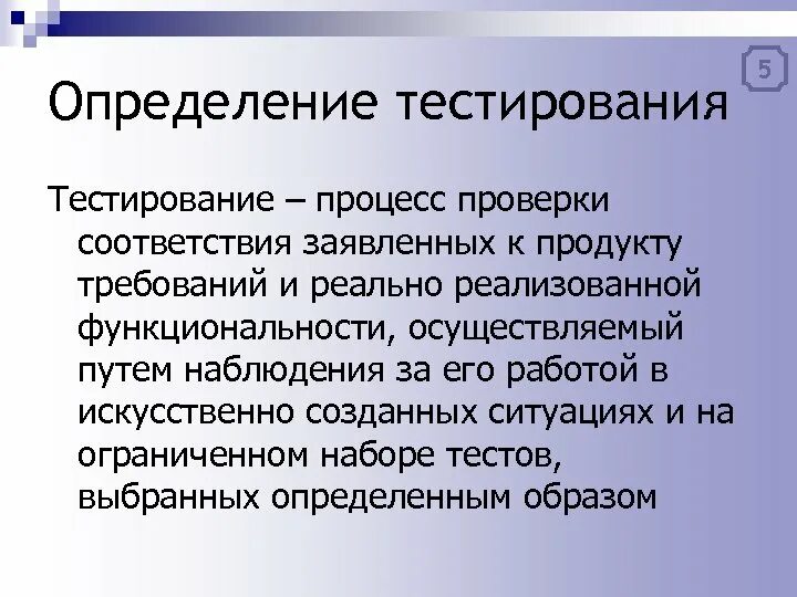 Определите процесс тестирования