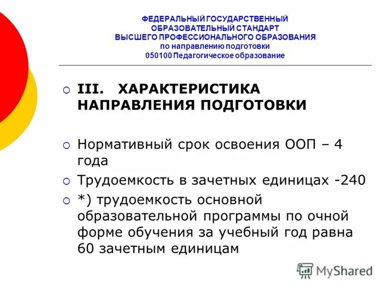 национально-региональные уровни стандарта. стандарты второго поколения фгос начального общего образования. государственном стандарте высшего профессионального образования. государственный образовательный стандарт высшего образования. образовательные стандарты в школе.