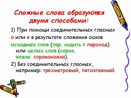 Соединительные слова примеры