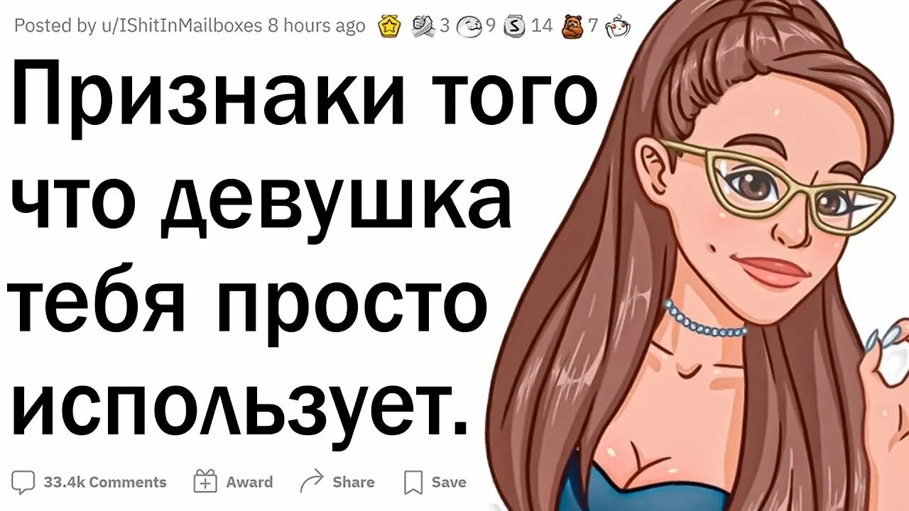 Как понять что девушка тебя использует. Как понять, что девушка тебя использует аудио-.