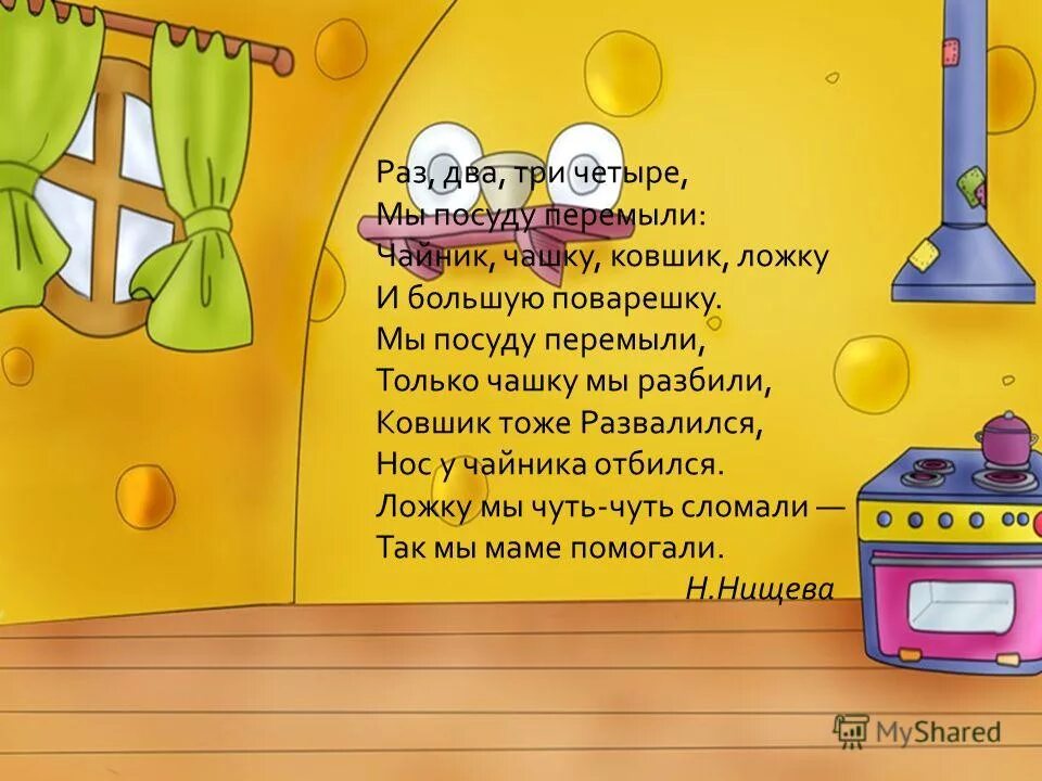 мы посуду перемыли пальчиковая. пальчиковая гимнастика для детей мамины помощники. раз два три четыре мы посуду перемыли. тема недели в детском саду тема недели. пальчиковык игры «посуда».