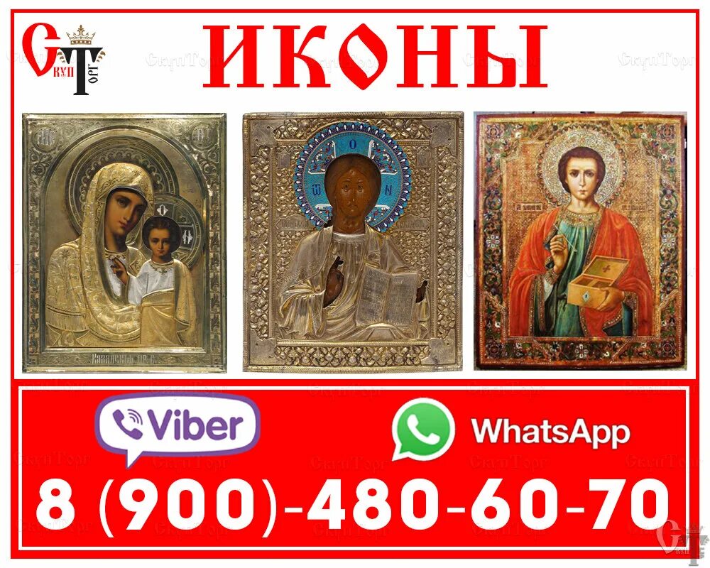 Иконы продаются. Иконы продаются. Дорогие иконы. Скупка икон. Дорогие старинные иконы.