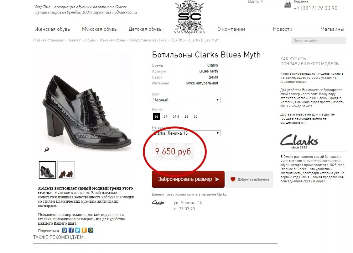 Clarks обувь размерная сетка. Вестфалика обувь женская. Женская обувь омск каталог с ценами. Летняя обувь вестфалика. Ла мода интернет-магазин одежды.