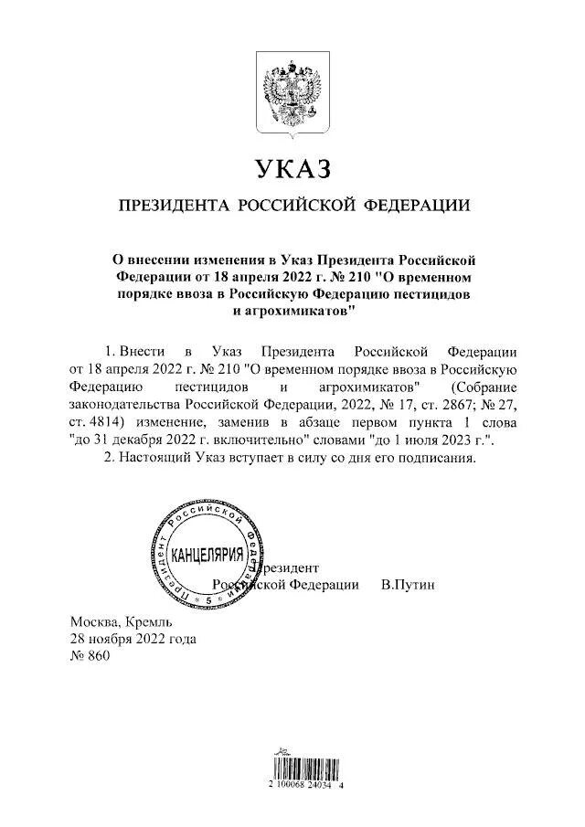 Указ президента о выплатах. Указ Путина о выплате 10000. Указ президента Путина о выплате 40000. Ввоз пестицидов. Выплата 10000 указ