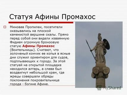 Факты подтверждающие что афины были