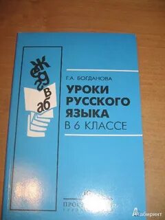 Книга учителя 6 класс