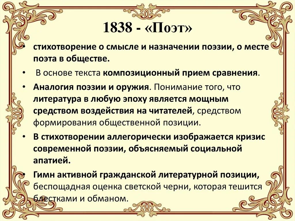 Главный смысл произведения. Поэт 1838 Лермонтов. Лермонтов поэт стихотворение 1838. Поэт Лермонтова анализ. Анализ стихотворение поэт 1838.