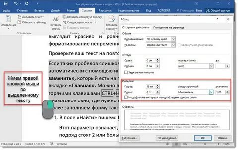 Убрать пустые строки в тексте