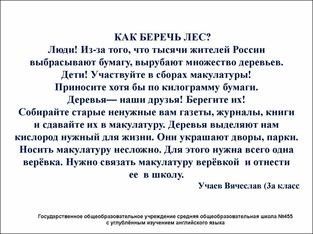 Сочинение берегите книгу. Сочинение на тему беречь книгу беречь лес. Берегите леса сочинение. Почему нужно беречь лес сочинение. Сочинение рассуждение на тему берегите лес.