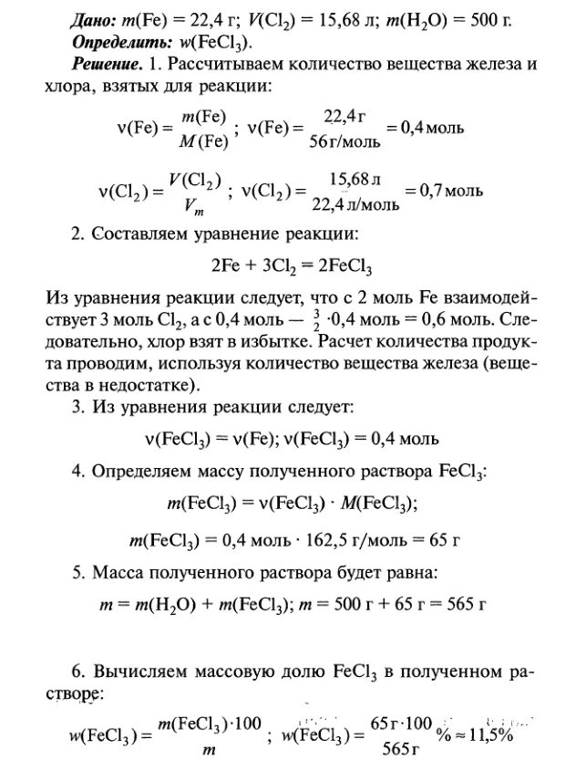 В результате реакции между железом массой 22.4 г и хлором объемом 15.68 л. Результат взаимодействия железа и хлора. В результате реакции между железом массой 22 4. Реакция между железом и хлором. Железо сожгли в хлоре реакция