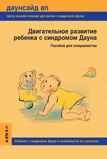Синдром раннего развития ребенка