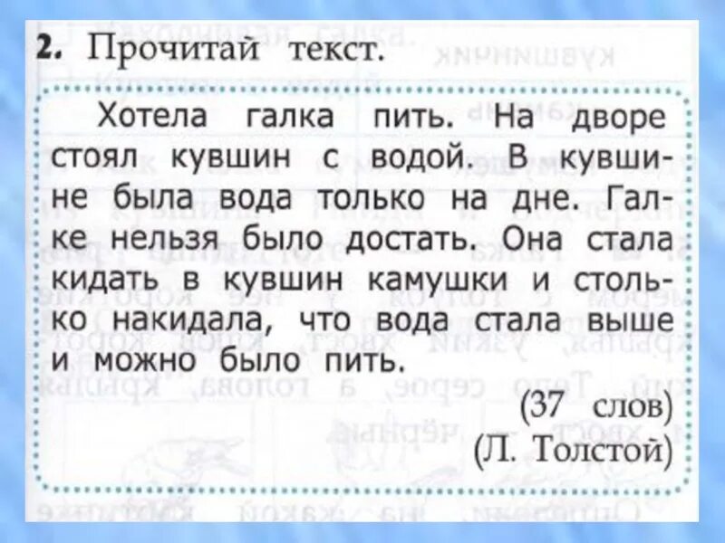 Тексты толстого 1 класс. Л толстой хотела Галка пить. Л. толстой рассказ Галка. Рассказ Толстого хотела Галка пить. Рассказ хотела Галка пить текст.