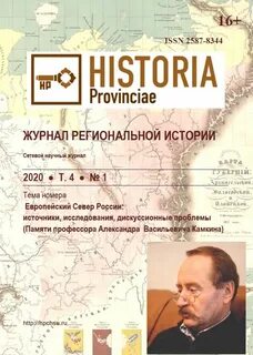 Региональные журналы