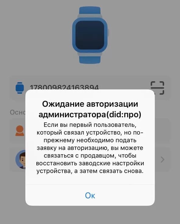 Авторизация часов. Ожидает авторизованного устройства детские часы. Ожидает авторизироаанного устройства. Детские смарт часы ошибка привязки. Сброс до заводских настроек смарт часов.