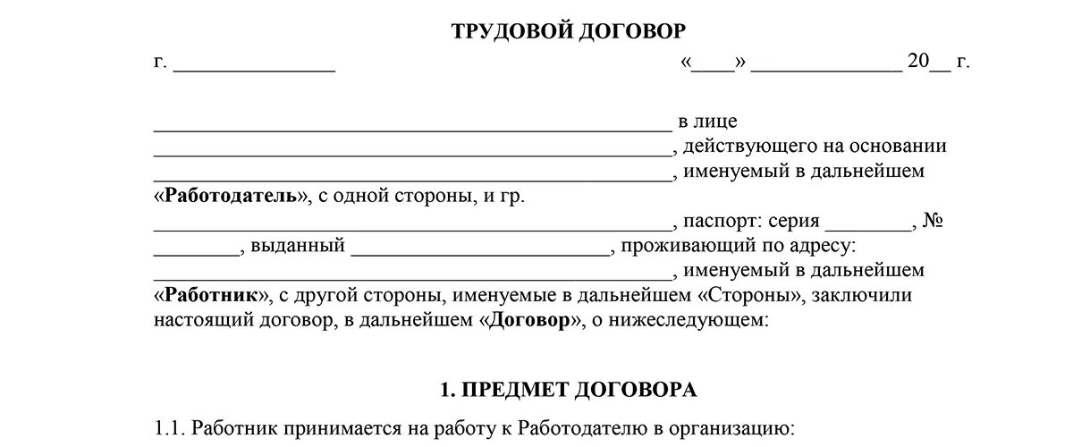 Договор организации с водителем. Договор найма между ИП И физическим лицом водителя. Трудовой договор бланк образец 2022. Трудовой договор 2022 образец заполнения. Трудовой договор с водителем образец 2022.